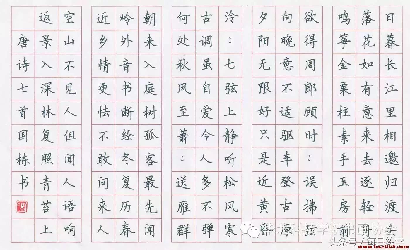 硬笔书法楷书作品欣赏,硬笔书法楷书作品欣赏陋室铭