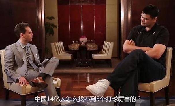 泱泱中国难找到5个打篮球和11个踢足球的?姚明无奈地说出原因