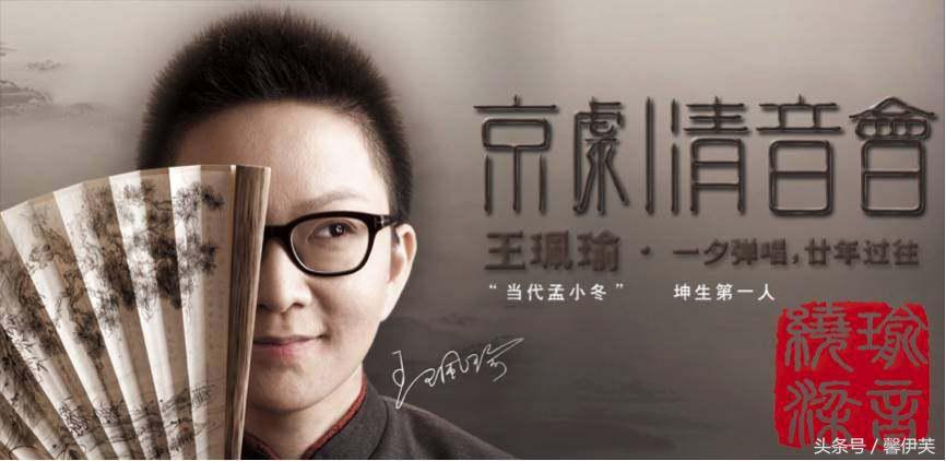 她是戏曲界的“小孟小冬“，被称为瑜老板，因参加跨界歌王被熟知