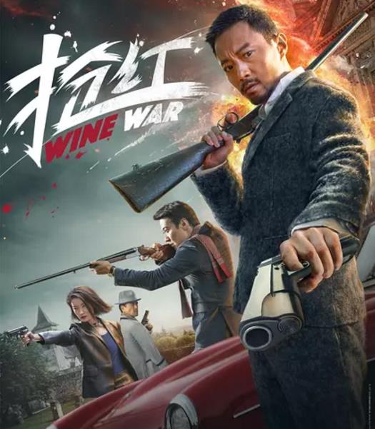 一瓶红酒引发的世界大战,一瓶红酒引发的大战