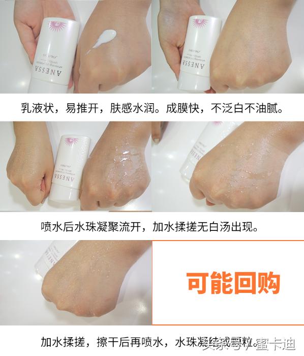 夏日将临，让我们给32款防晒品做一个评测哦！（下篇）