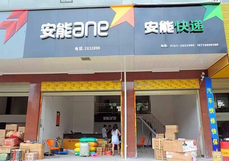 长春安能物流无证营业,安能快递为什么没有理赔