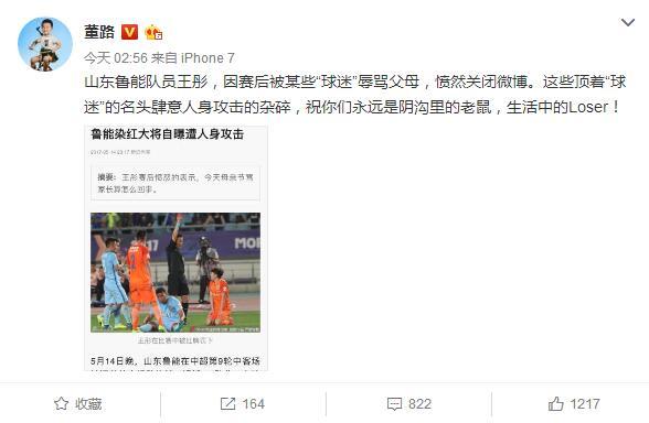 王彤回怼球迷完整视频,王彤还在鲁能吗