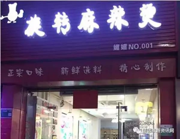 清远麻辣烫推荐,清远最辣的麻辣烫