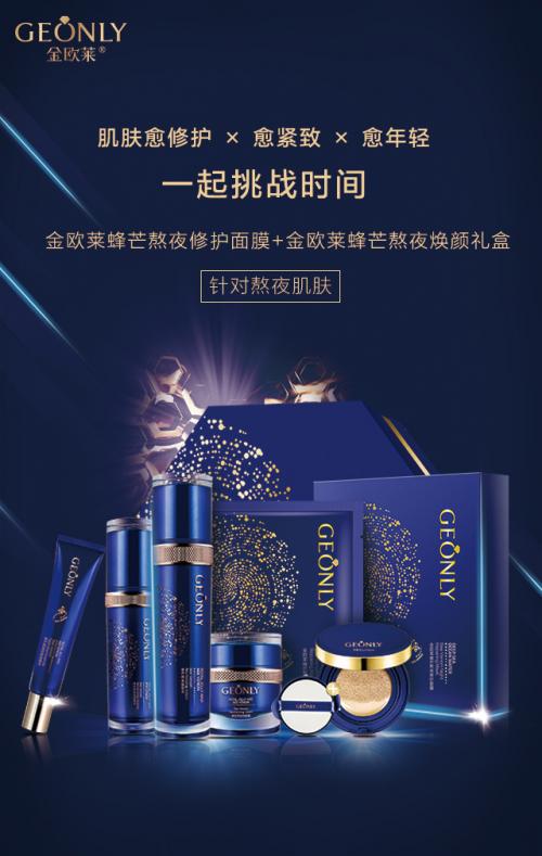 金欧莱熬夜亮肤霜,金欧莱面膜熬夜美白