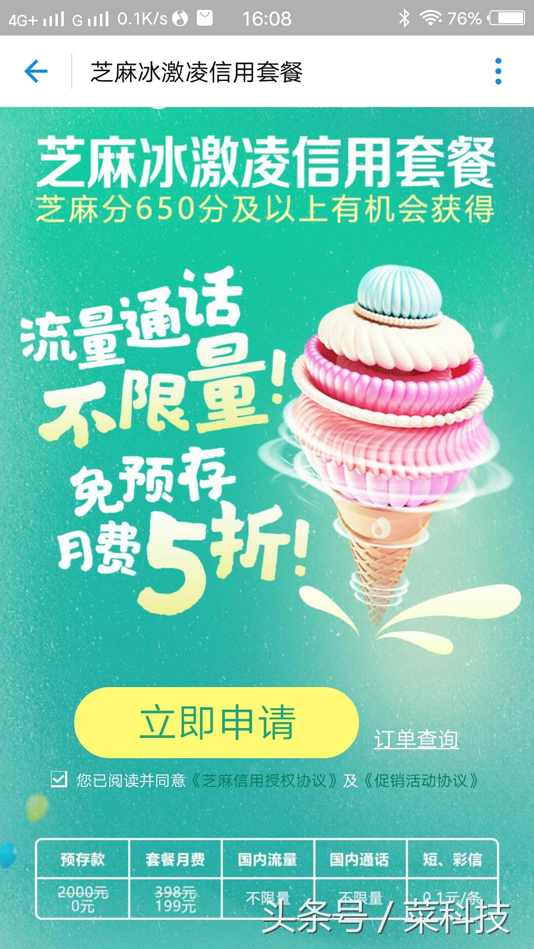 不限流量卡联通,不限流量不限通话的套餐