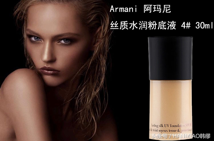 阿玛尼designerlift粉底液,阿玛尼粉底液哪一款最好用