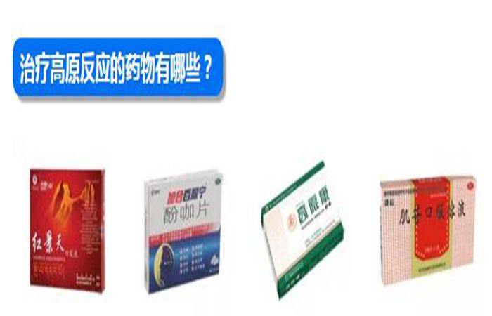 海拔3000多米会有高原反应吗,到海拔高的地方怎么避免高原反应