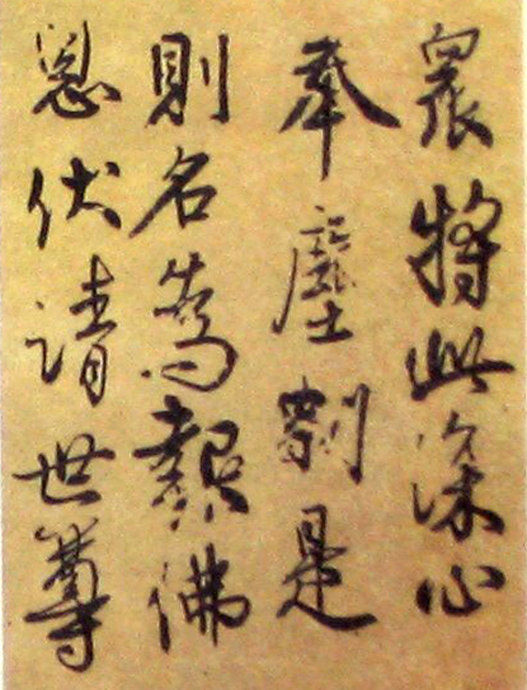 秦桧深心帖,秦桧书法真迹欣赏深心帖