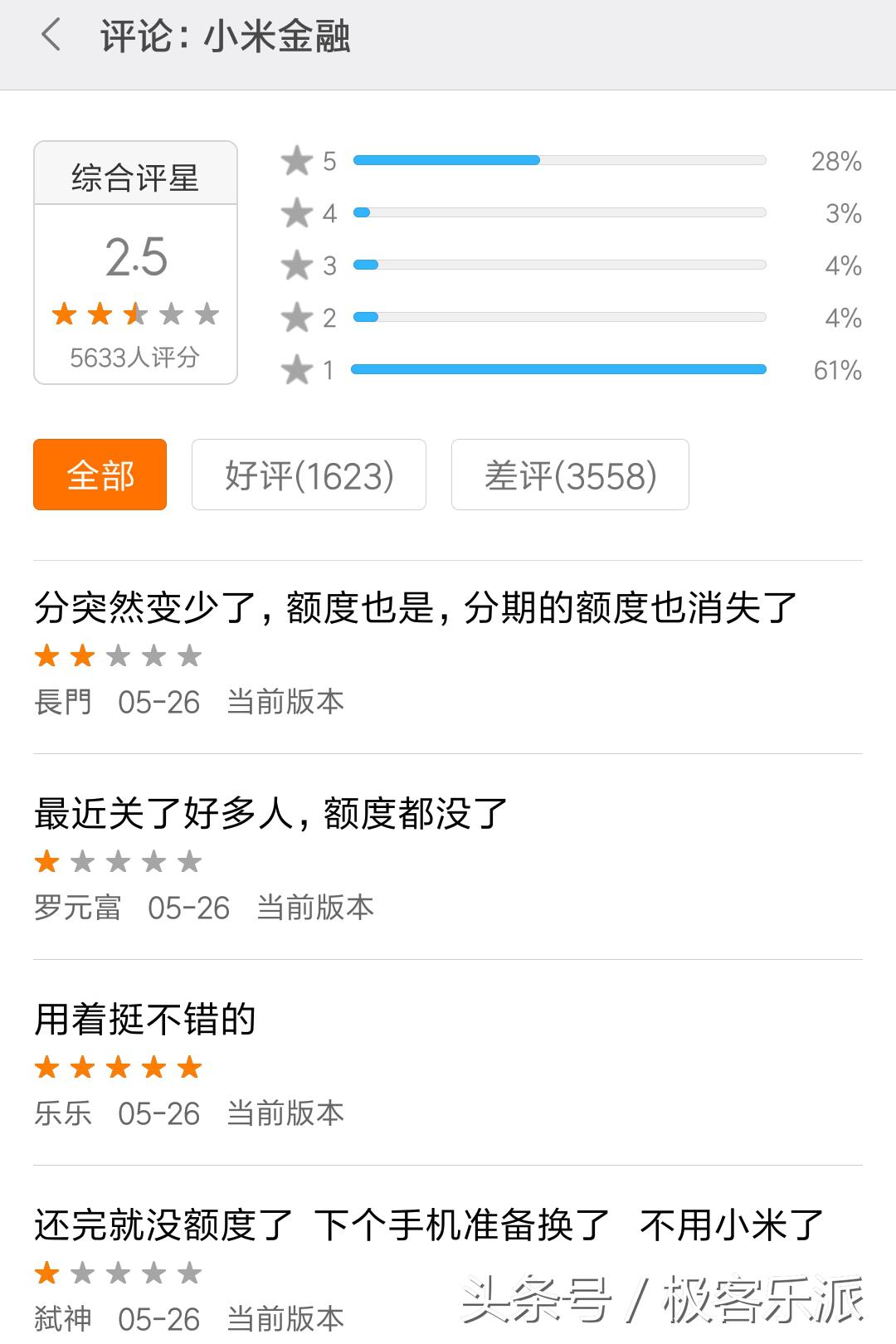 贷款app小米金融怎么样,小米金融里面的贷款可信吗