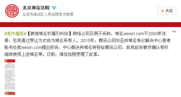 三千万买下weixin.com又怎样，腾讯免费拿回来