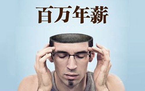 年薪七十万的工作有哪些,管理会计如何做到年薪百万