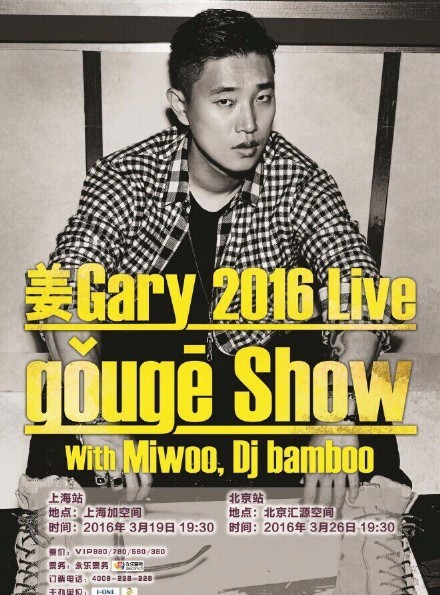 16年bigbang上海演唱会,2016年bigbang上海演唱会