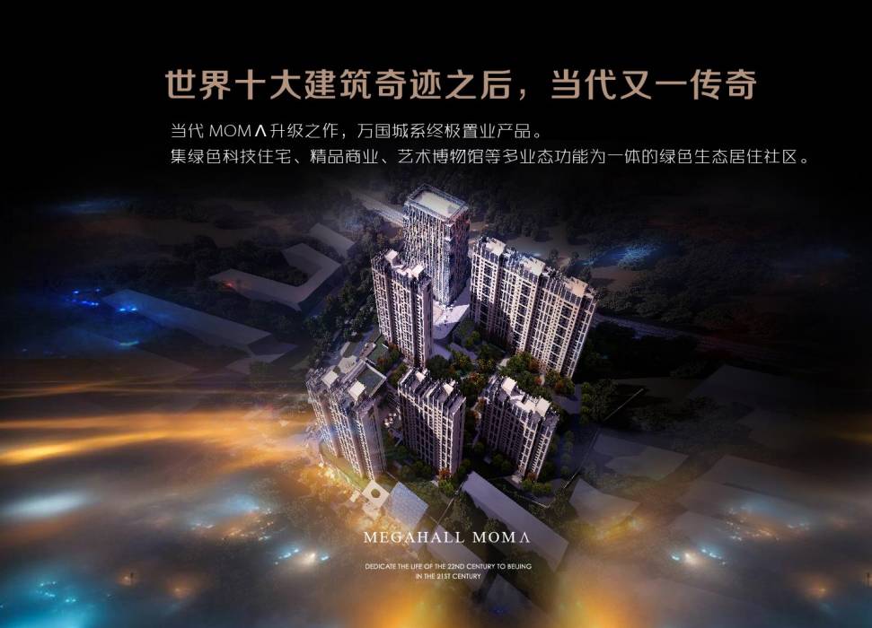 世界新七大建筑奇迹有哪些,通州万国城