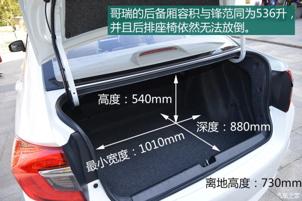 2014哥瑞和2014锋范尺寸大小对比,本田哥瑞2019款配置和锋范哪个好