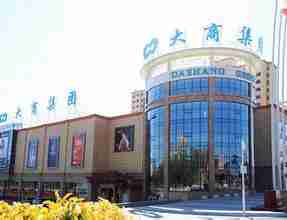 大商集团2021年经营业绩,大商集团是国企还是民营企业