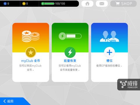 顶级的绿茵盛宴扎心的体力限制：《实况足球2017》手游