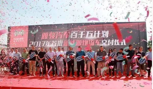 雅骏有点牛!一次交付了1000辆纯电动物流车