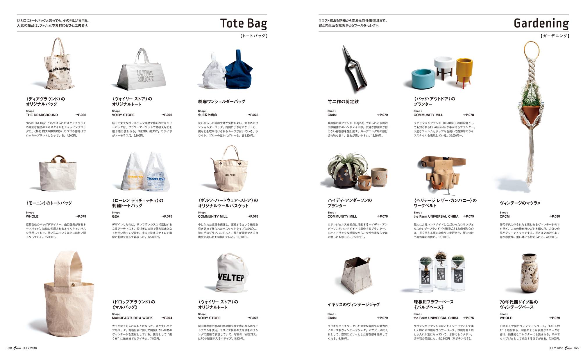 Casa|30款单品告诉你,日本Zakka牛在哪里