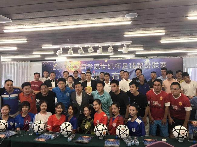 商学院足球赛,中国商学院足球联赛