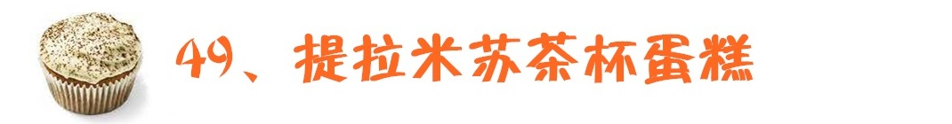 如何用土做茶杯蛋糕教程,蛋糕制作基础马克杯蛋糕