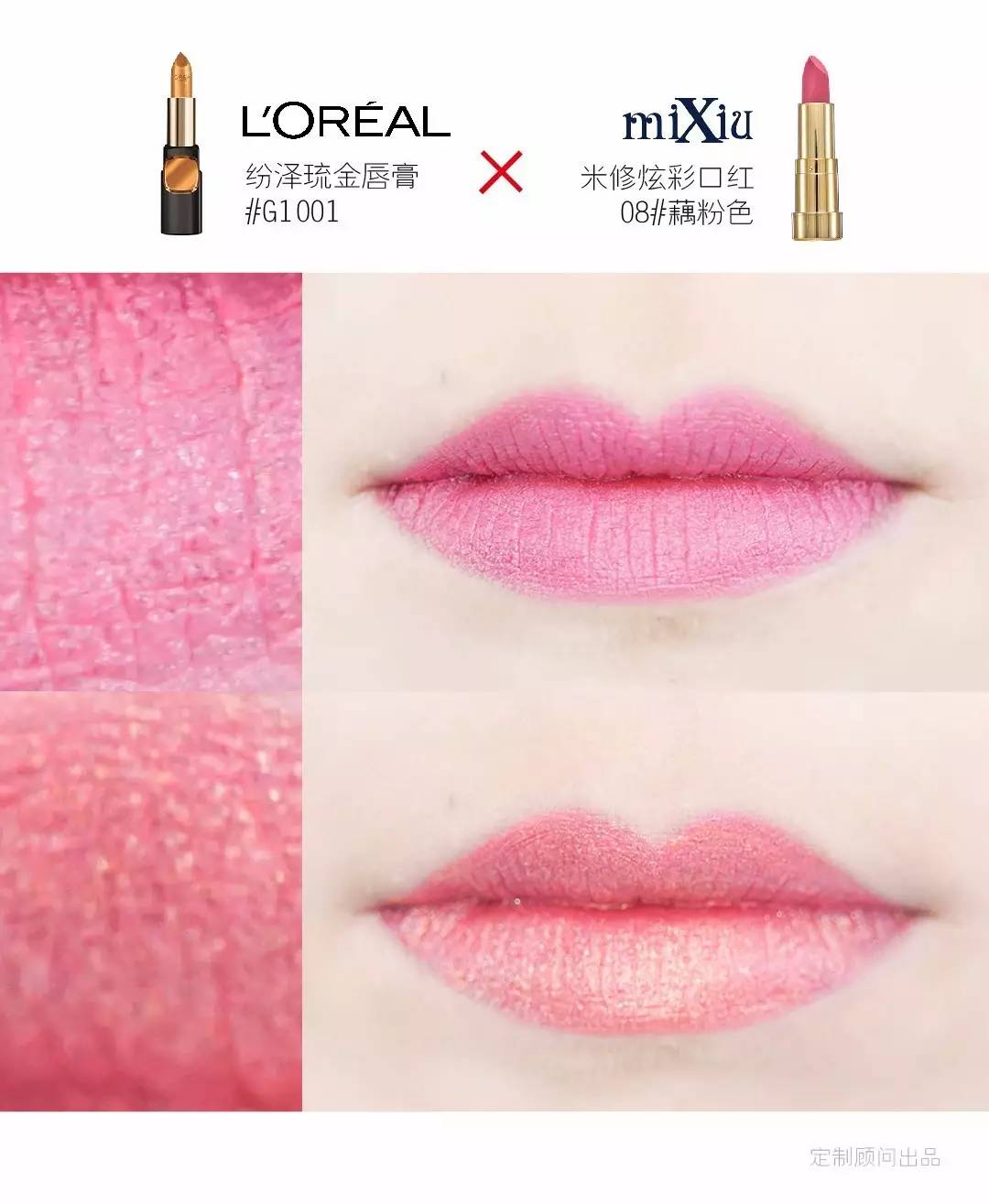 拯救毛爷爷！欧莱雅MIXIU口红叠涂，轻松变身人鱼姬