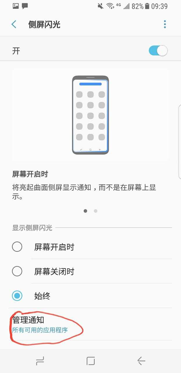 三星s8跑马灯怎么开启,三星s8黑科技跑马灯
