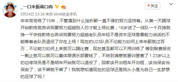 评论足协u23新政,下赛季u23政策