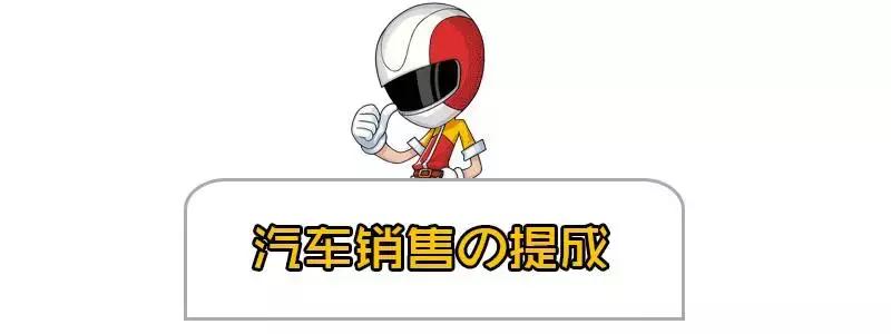 4s店销售卖一台车大概能赚多少钱,奔驰4s店卖一辆车赚多少