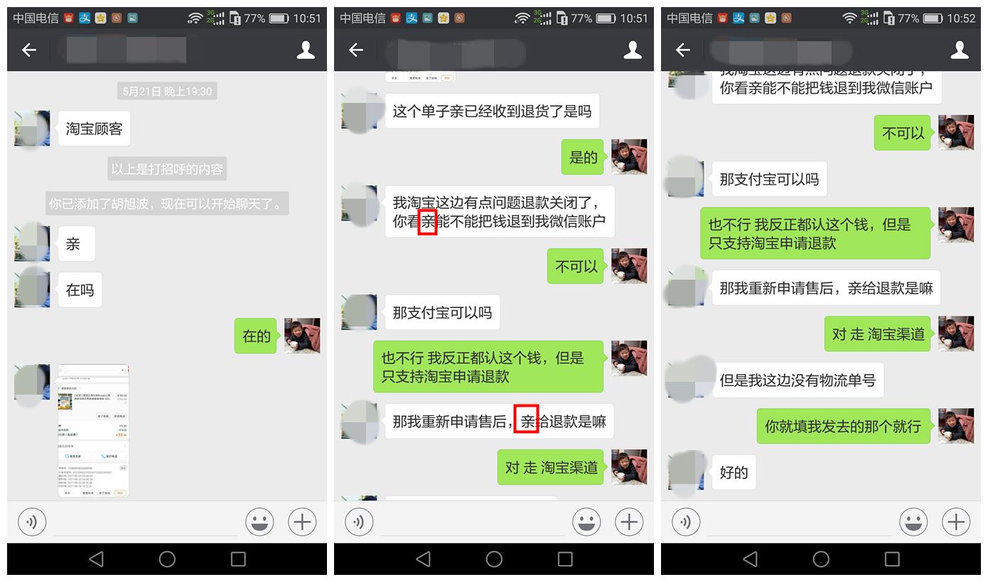 揭露一个淘宝买家骗卖家的低级骗术，淘宝卖家们来看看