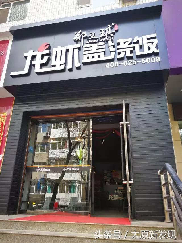 郑文琪龙虾盖浇饭,专做龙虾盖浇饭