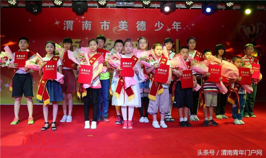 渭南市新时代好少年颁奖典礼,陕西省咸阳市表彰2018年美德少年