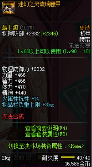 dnf星辰套属于90b吗,dnf星辰命运套刷哪个图