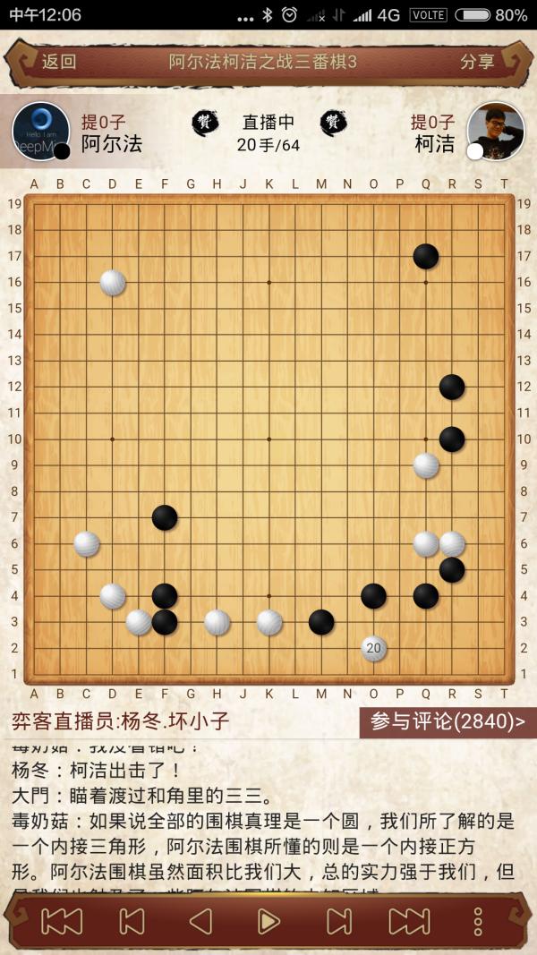 柯洁惜败阿尔法狗的第二局,官方讲解柯洁人机第二局完整版