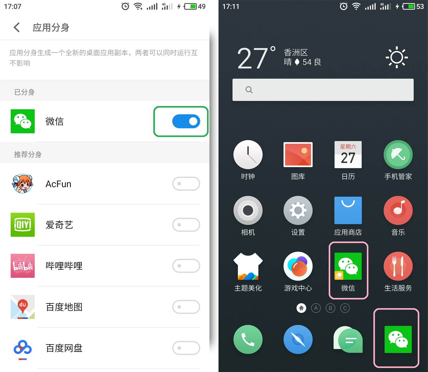 flyme安全保护中,flyme9新增安全功能