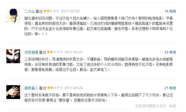 荡寇风云评价,荡寇风云烂片