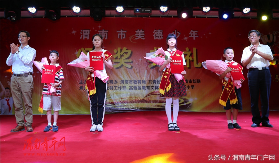 渭南市新时代好少年颁奖典礼,陕西省咸阳市表彰2018年美德少年