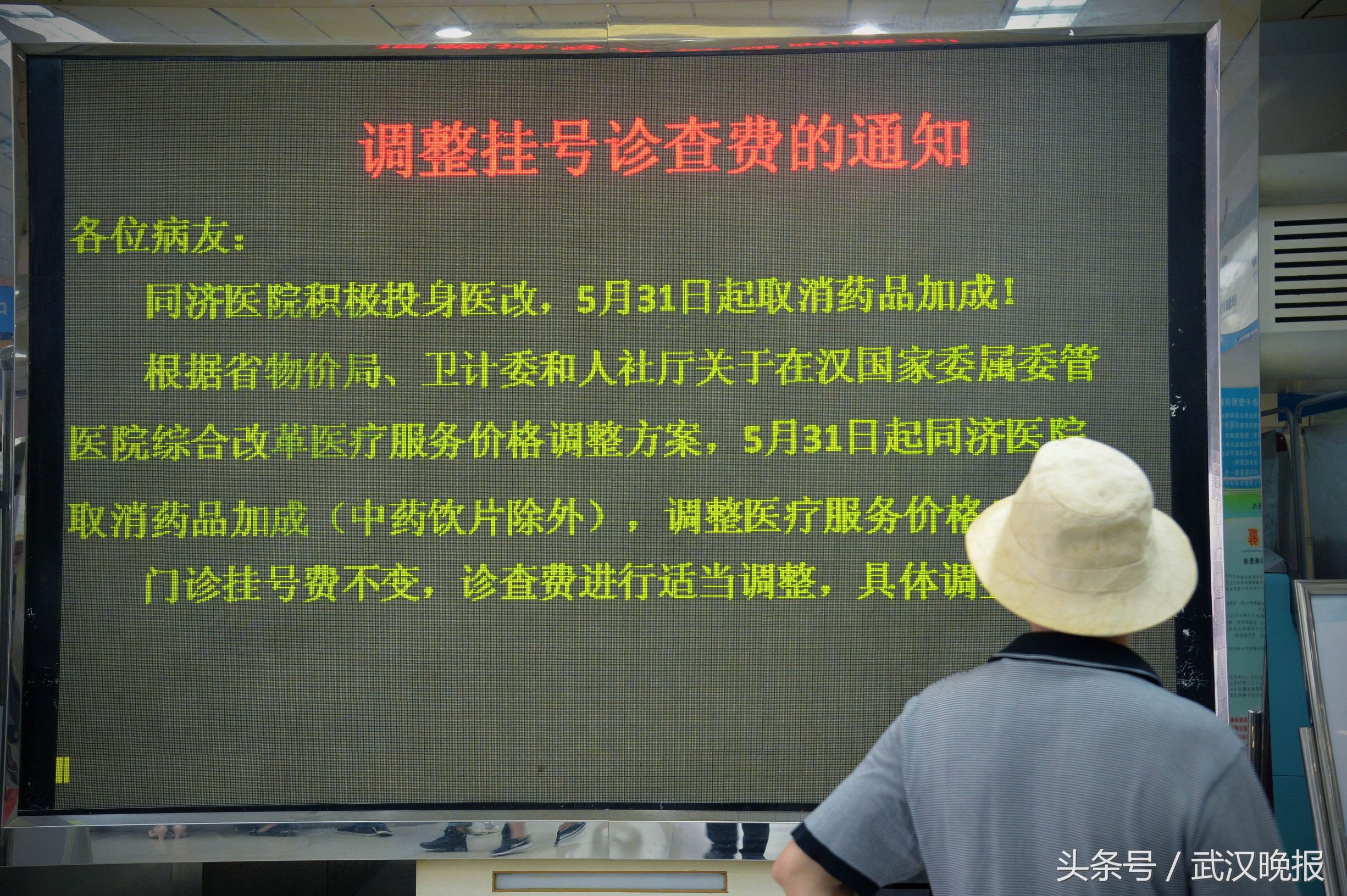 同济、协和医院全面调整医疗服务价格多数病人称认可！