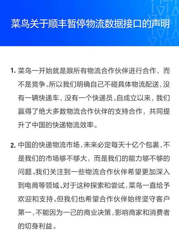 顺丰和菜鸟最终结果 (顺丰和菜鸟对峙的故事)