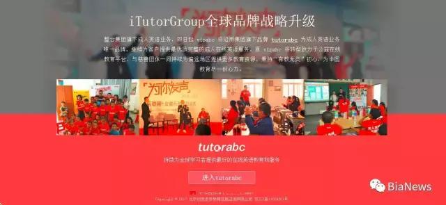 因商标纠纷，在线教育品牌vipabc更名tutorabc