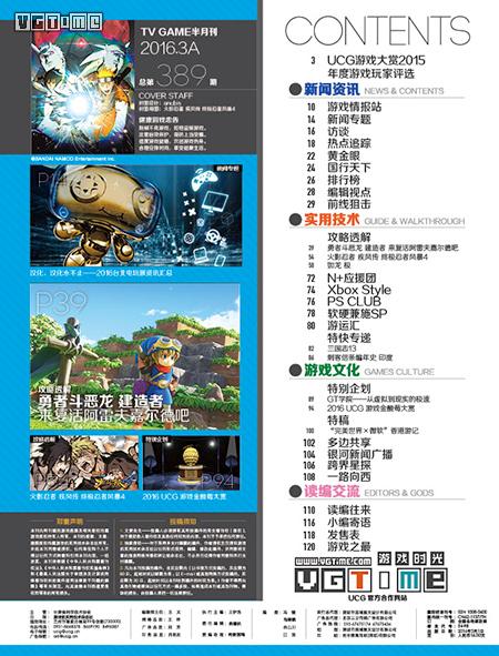 《游戏机实用技术》389期现已上市App电子版同步更新