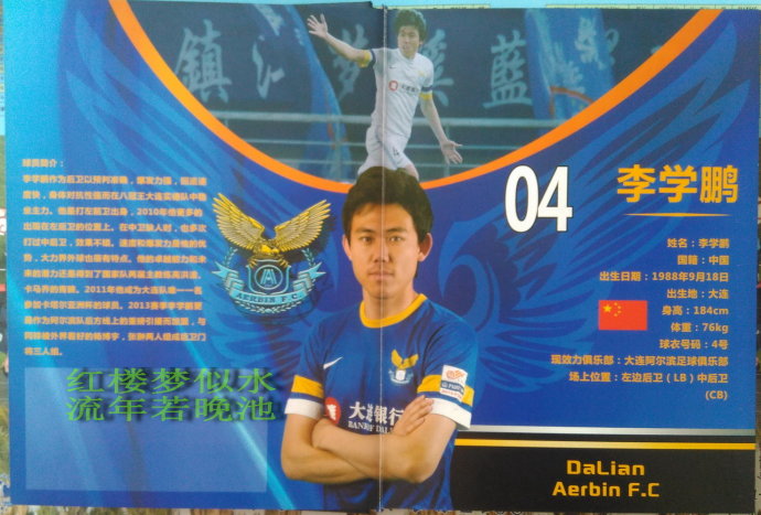 于汉超大连实德高光时刻,于大宝和于汉超回大连