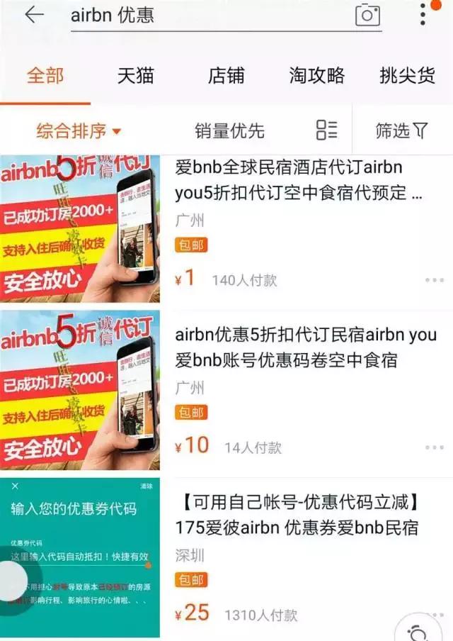 若“封号风波”是对抗刷单，只能说Airbnb本土化前路漫漫