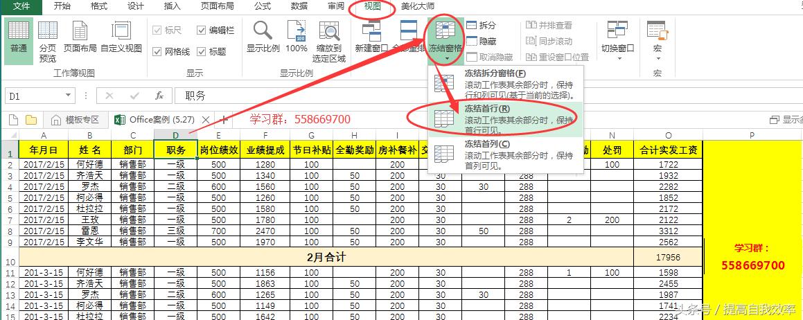 excel表冻结窗格怎么操作,excel技巧大全冻结窗格