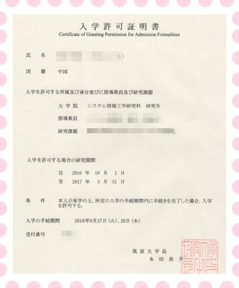 去日本筑波大学读研究生有前途吗,筑波大学怎么样