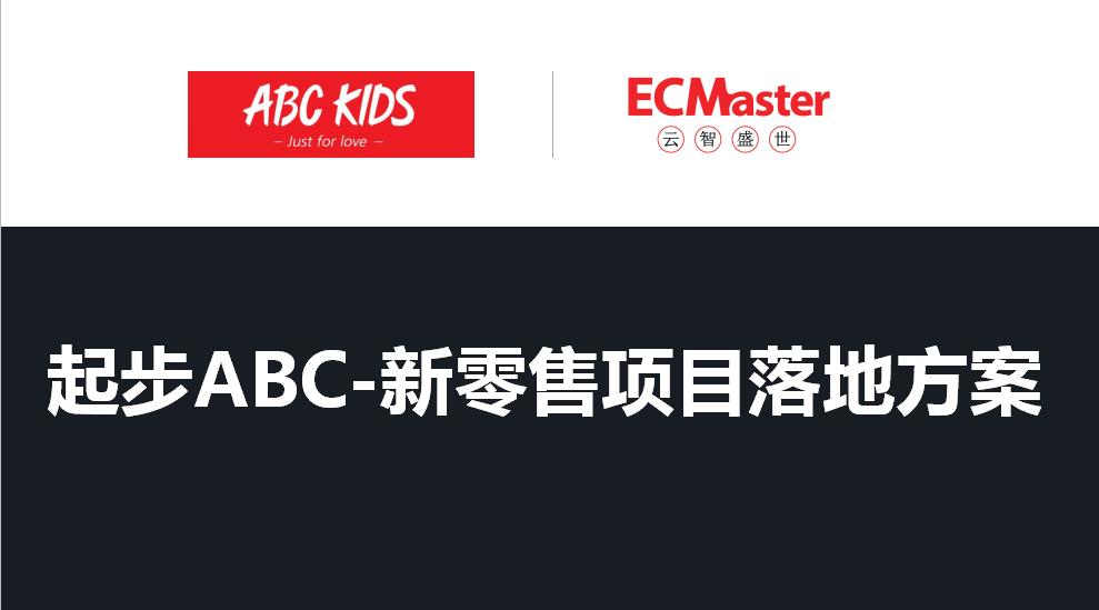 童装新零售计划,童装新零售方案