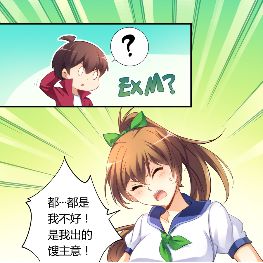 我是高富帅17话漫画,我是高富帅漫画80话