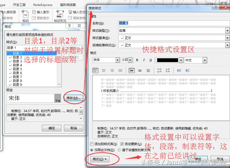 word论文目录制作,目录的制作方法word只有目录内容
