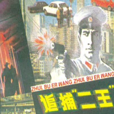 鐩存挱涓滃寳浜岀帇澶ф,璁茶堪涓滃寳浜岀帇澶ф