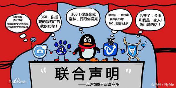 当年3q大战什么结果,当年3q大战